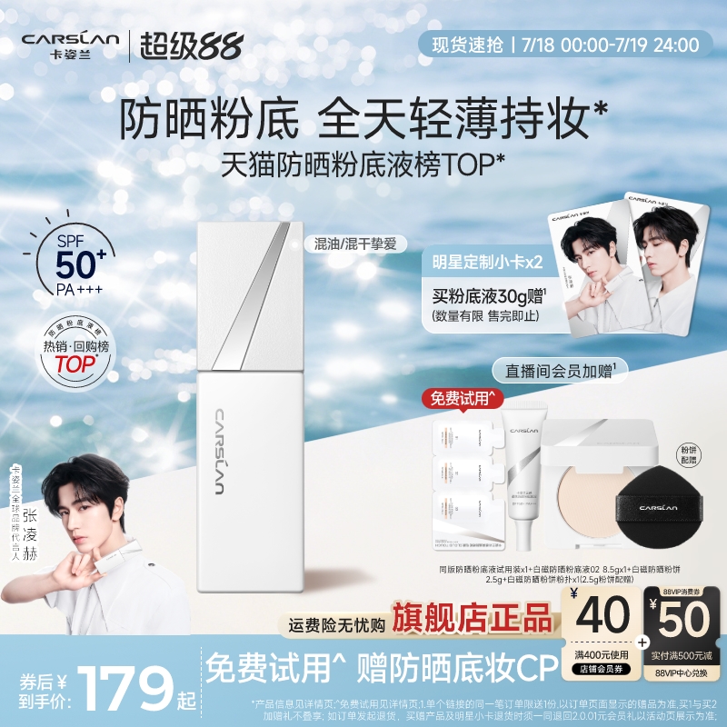 卡姿兰白磁防晒粉底液持久不脱妆遮瑕隔离防晒3合1混油混干spf50+