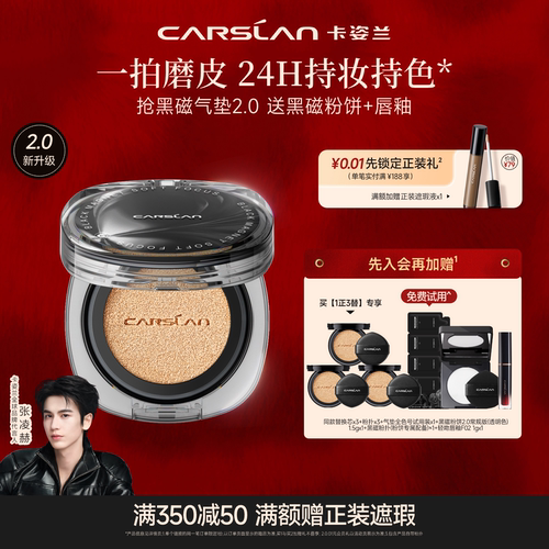 2.0新升级/卡姿兰黑磁气垫bb霜