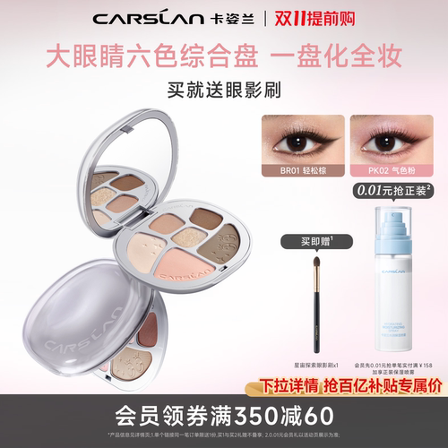 卡姿兰眼影盘面部综合一体盘
