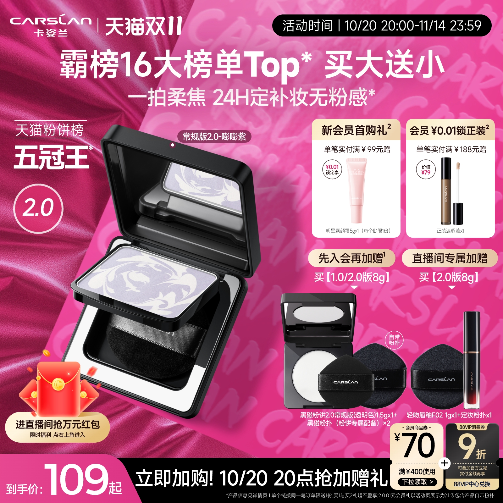 【官方旗舰】2.0卡姿兰黑磁粉饼