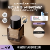 卡姿兰黑磁粉底液小样遮瑕持久不脱妆持妆控油服帖 7.5g 便携装