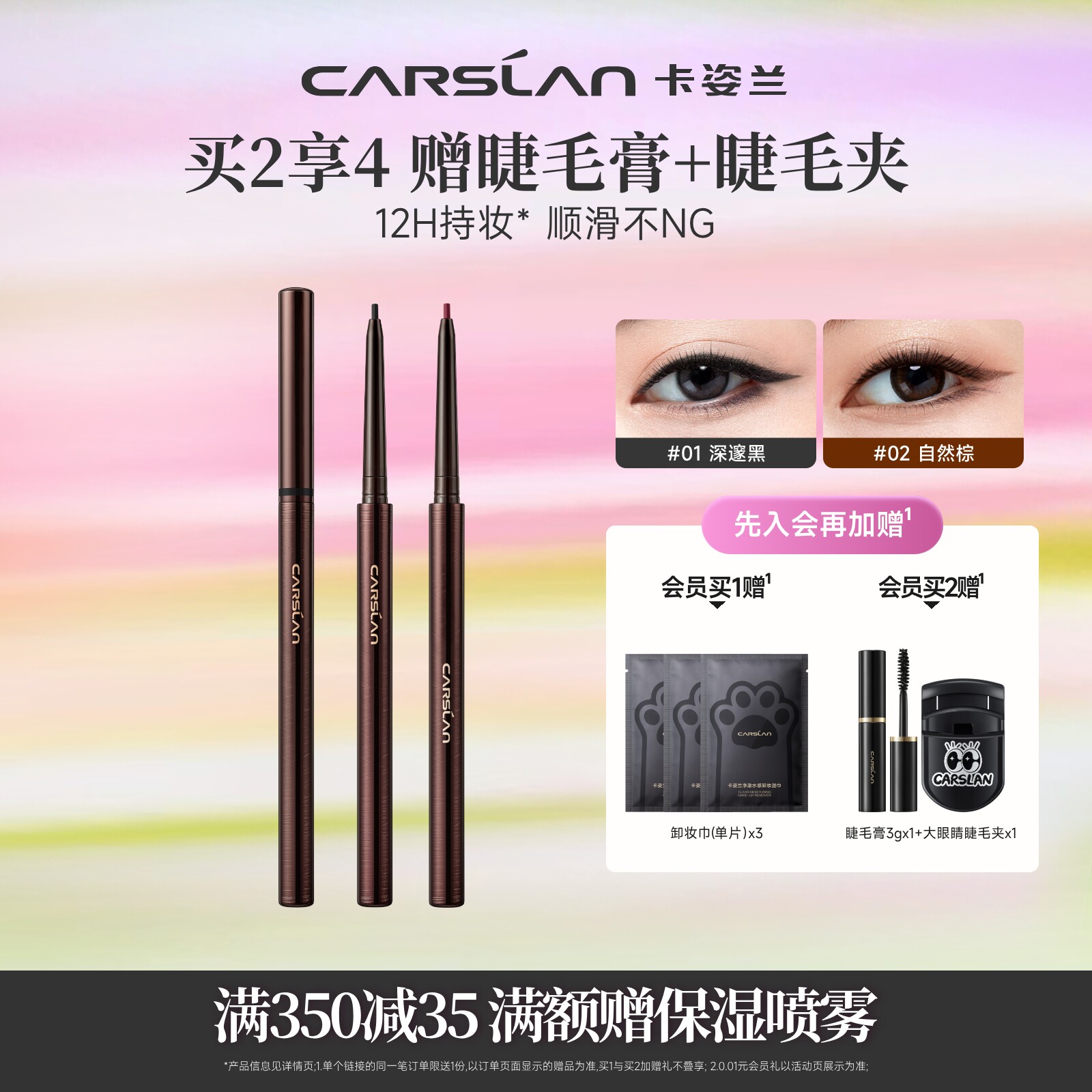 卡姿兰大眼睛持色眼线胶笔防水不晕染棕色液笔卧蚕两用初学者官方