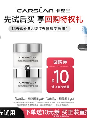 【U先】卡姿兰动能肽面霜抗皱淡纹紧致补水保湿乳液试用体验礼