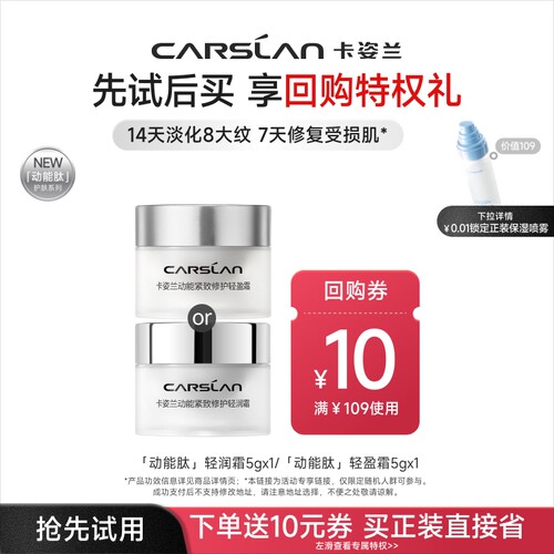 【U先】卡姿兰动能肽面霜抗皱淡纹紧致补水保湿乳液试用体验礼