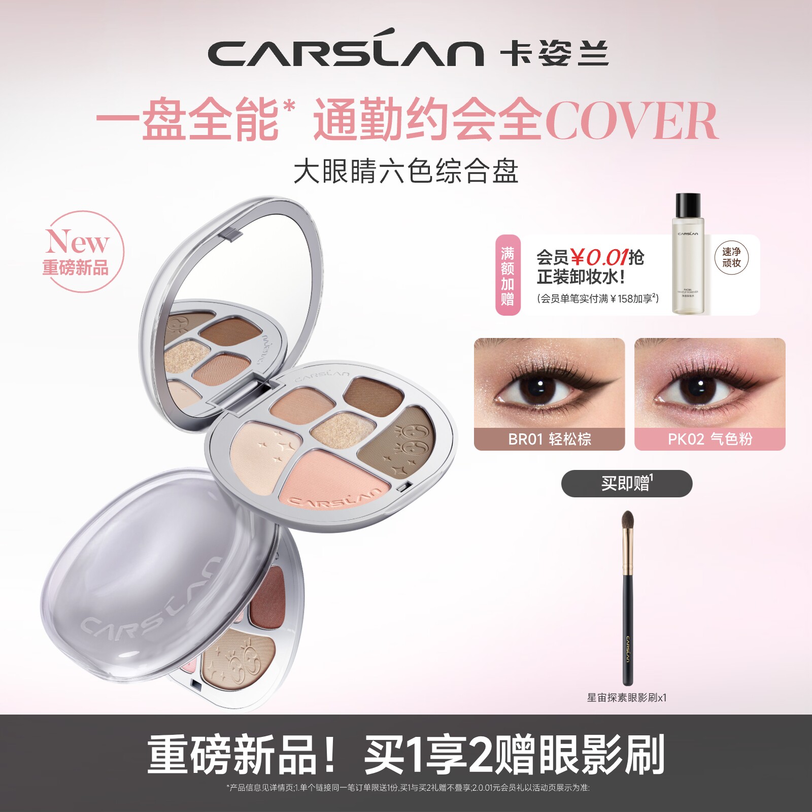 卡姿兰眼影盘面部综合一体盘图片