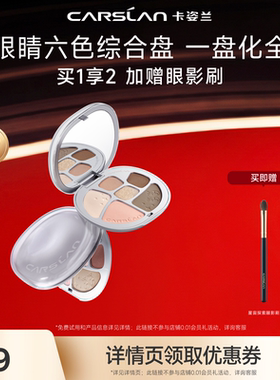 【达播专属】卡姿兰眼影盘腮红高光修容三合一面部综合盘2026新款