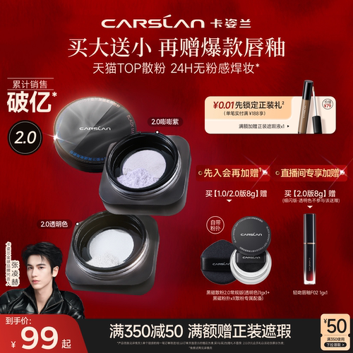 【官旗】2.0卡姿兰黑磁散粉定妆