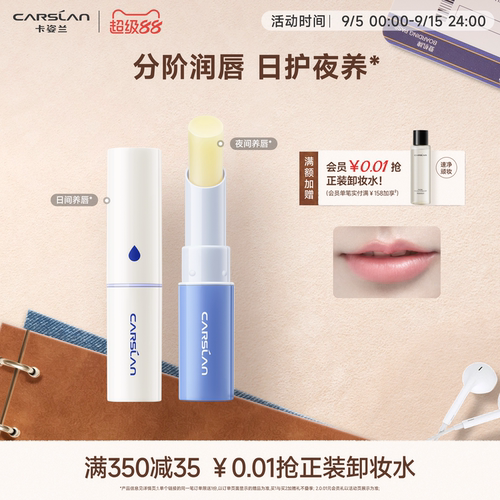 分阶润唇 精细致护