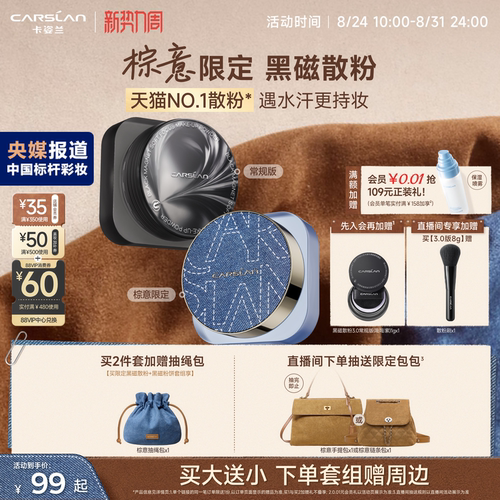 回购款!3.0卡姿兰黑磁散粉超细腻