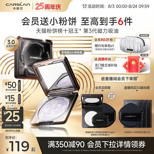 【官方旗舰】3.0卡姿兰黑磁粉饼