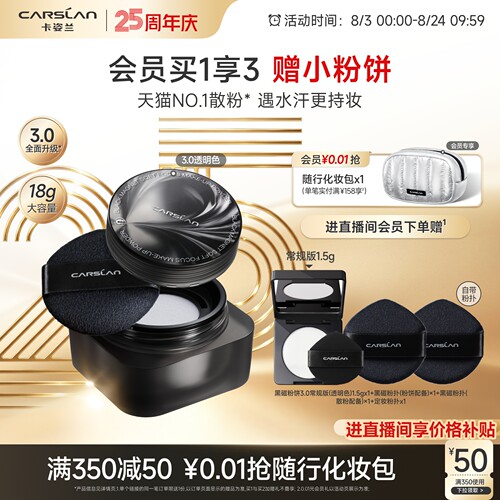 [官旗]卡姿兰黑磁散粉大容量