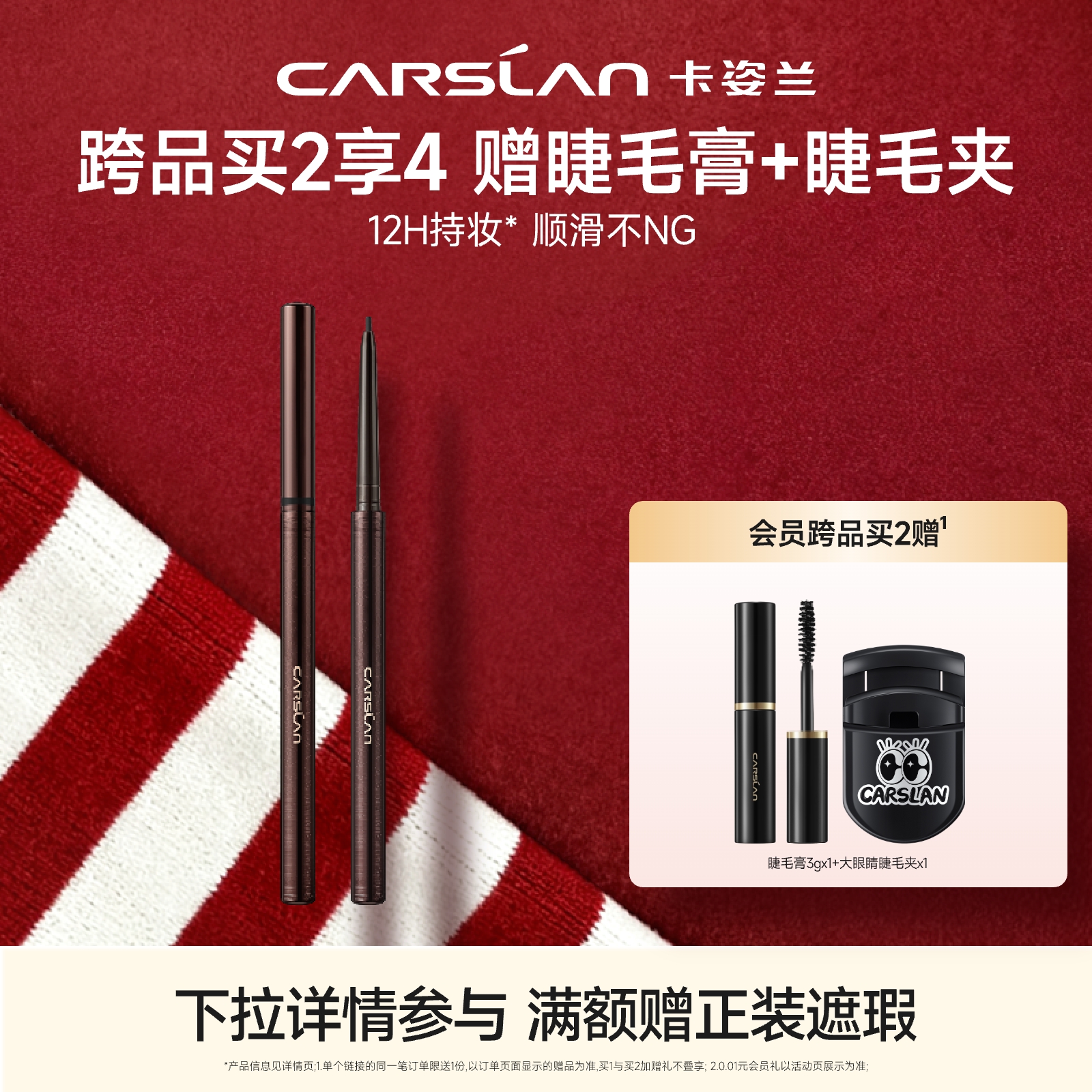 卡姿兰持色眼线胶笔不晕染持久