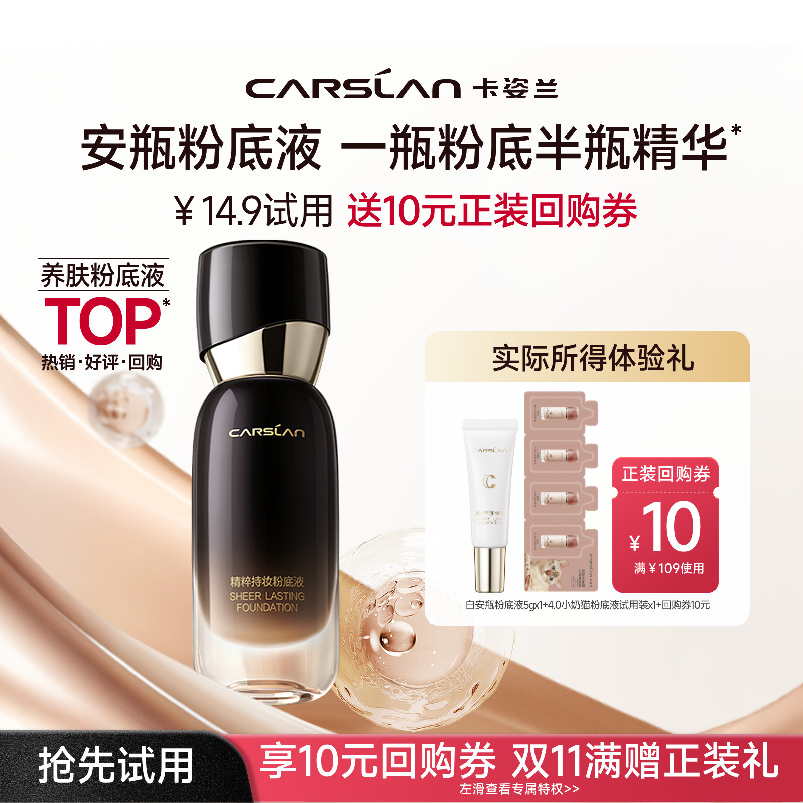 【百亿补贴】卡姿兰安瓶粉底液8g遮瑕持久不脱妆精华养肤水润持妆