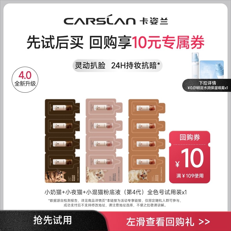 【会员小美盒】卡姿兰粉底液小样小奶猫夜猫粉底液遮瑕持久不脱妆,彩妆/香水/美妆工具,彩妆套装,淘宝优惠券,粉丝福利购,淘宝优惠卷