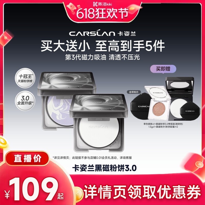 【抢现货！k姐618】卡姿兰黑磁粉饼蜜散粉控油持久粉饼女旗舰店