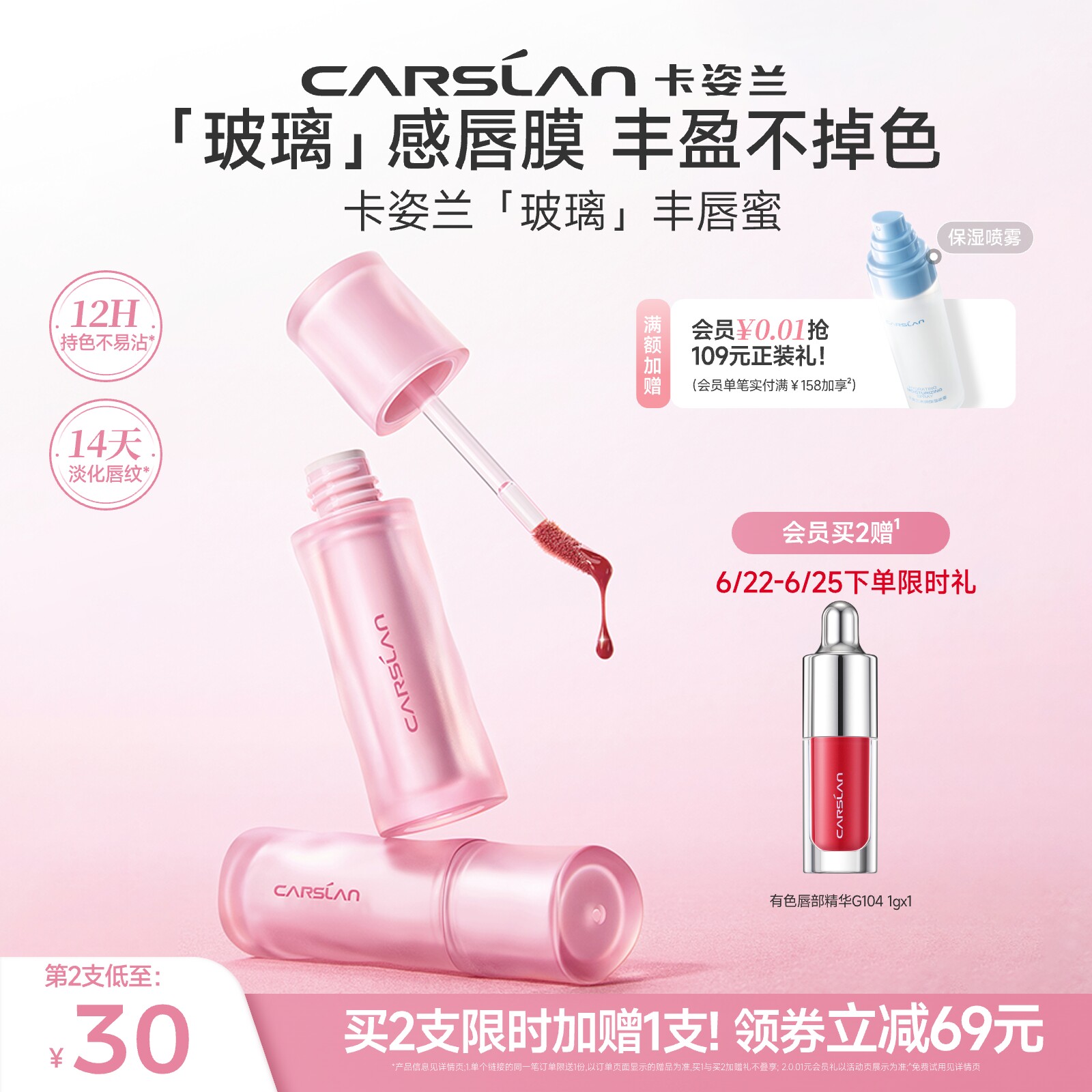 [新品]卡姿兰玻璃丰唇蜜口红唇釉镜面水光裸色保湿唇部精华淡唇纹