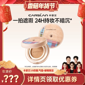 20号10点付定 先加购 卡姿兰气垫粉底液遮瑕持久不脱妆混干皮
