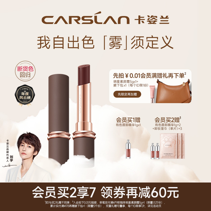卡姿兰秋冬雾吻唇膏口红送女友学生显白不易沾杯美拉德正品大牌
