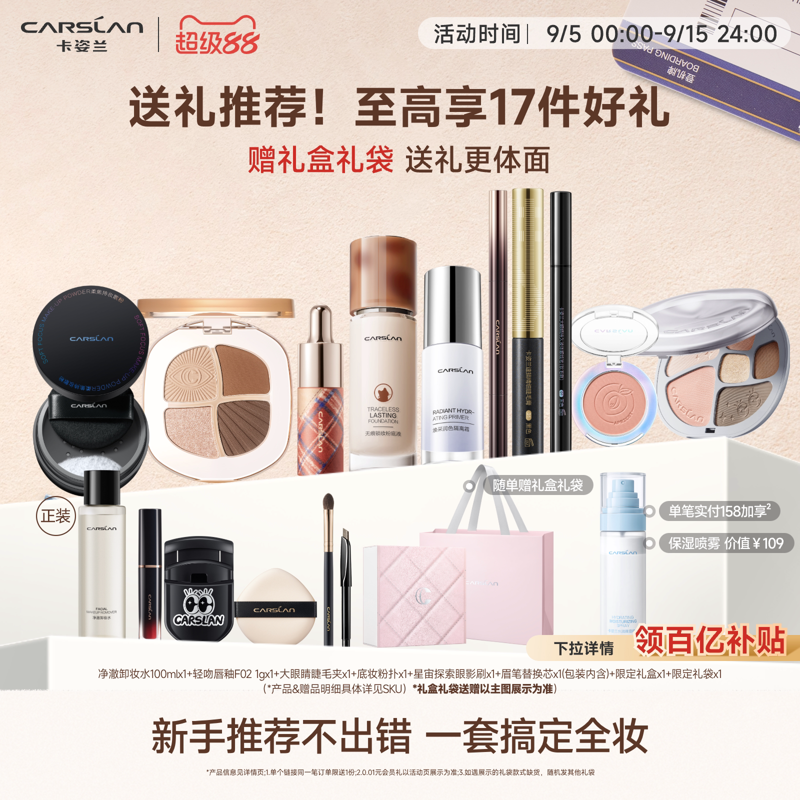 教师节礼物卡姿兰粉底液彩妆化妆品全套正品套装初学者一整套礼盒