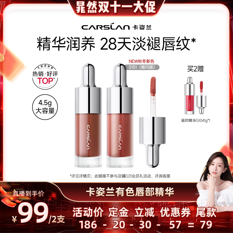 卡姿兰唇部精华口红唇釉镜面水光滋润唇蜜裸色唇膏秋冬显白唇彩