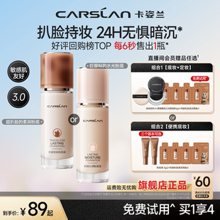 3.0 卡姿蘭粉底液遮瑕持久不脫妝小混貓奶貓夜貓粉底液干皮混油皮