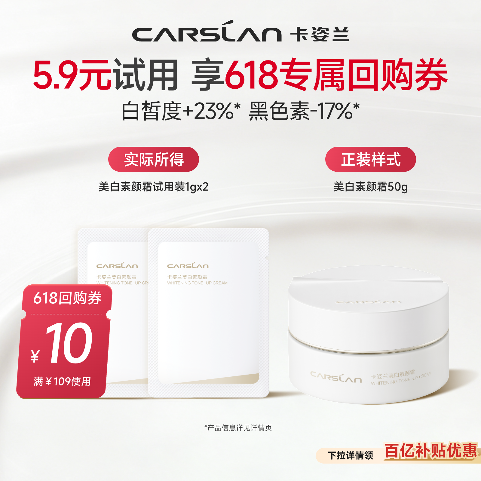 百亿补贴/卡姿兰美白素颜霜脸部2g自然提亮肤色裸妆隔离官方正品