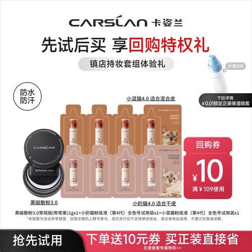 卡姿兰黑磁散粉2.0奶猫粉底液