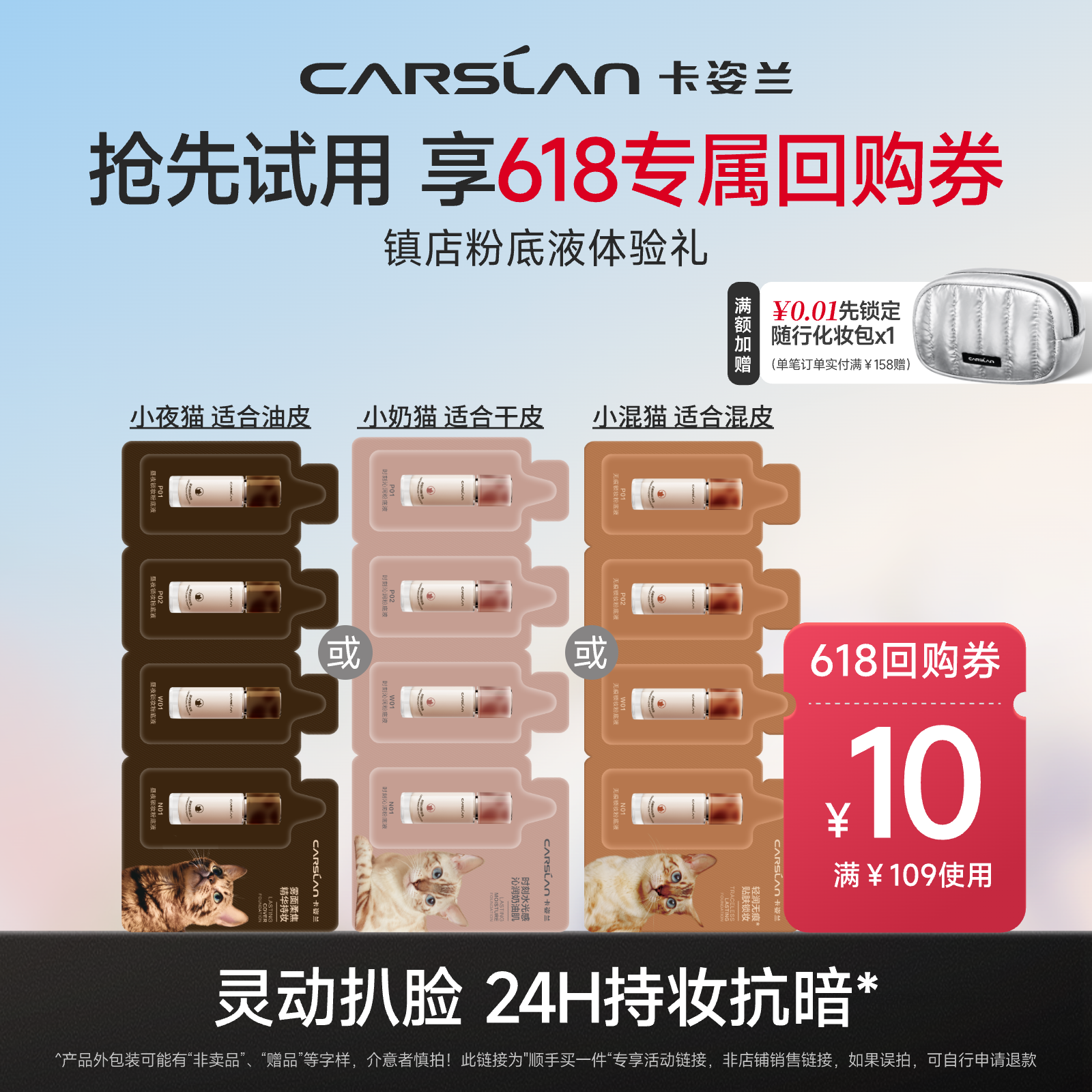【顺手买一件】卡姿兰粉底液小混猫奶猫遮瑕持久不脱妆旗舰店正品