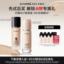 【会员小美盒】卡姿兰小奶猫粉底液小样气垫素颜霜遮瑕持久不脱妆