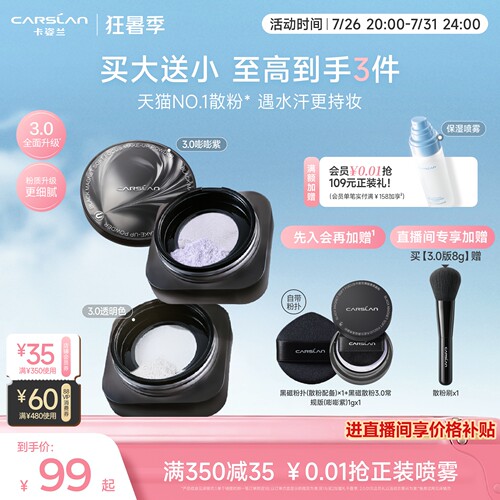 [官旗]卡姿兰黑磁散粉3.0升级