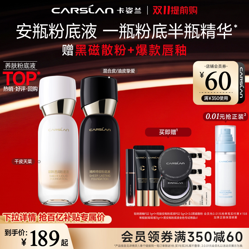 【百亿补贴】卡姿兰安瓶粉底液遮瑕持久不脱妆持妆养肤粉底干皮