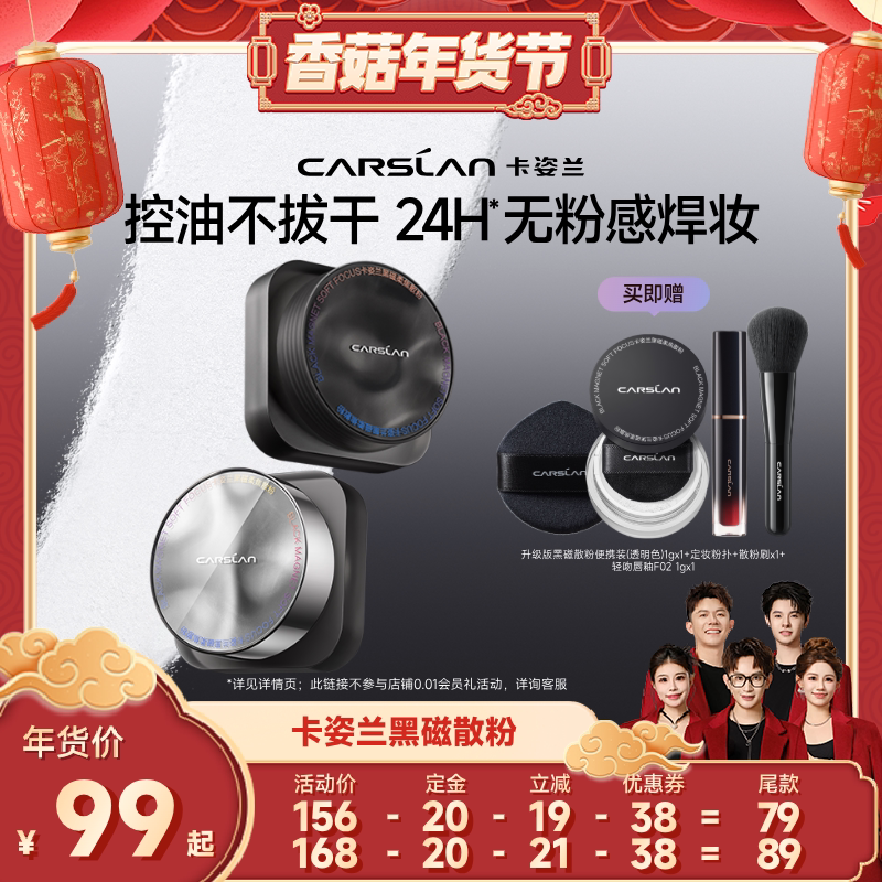 【香菇超级年货节】卡姿兰黑磁散粉定妆粉粉饼控油持久