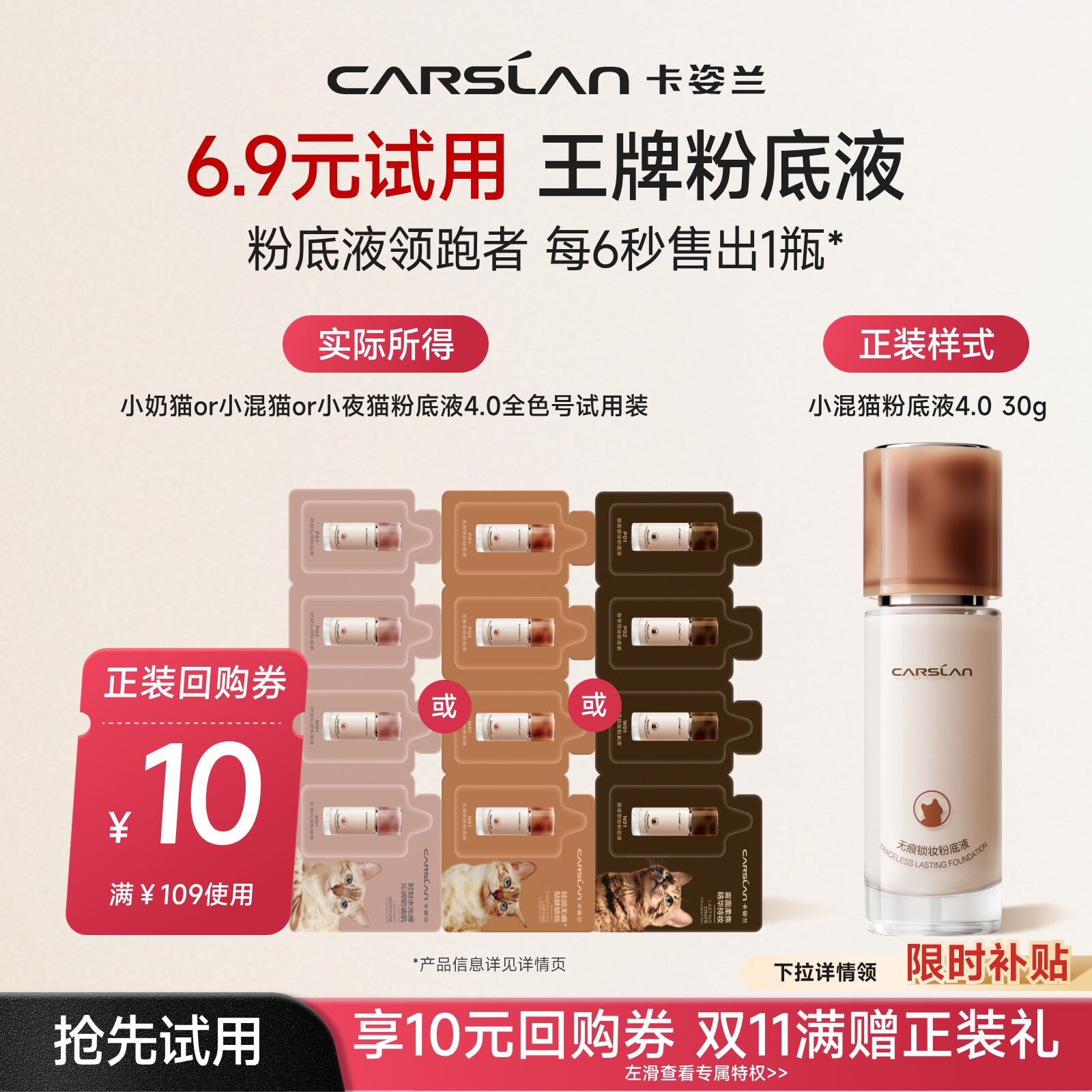 【百亿补贴】卡姿兰粉底液4.0混猫奶猫4g黑磁粉底液持久遮瑕正品
