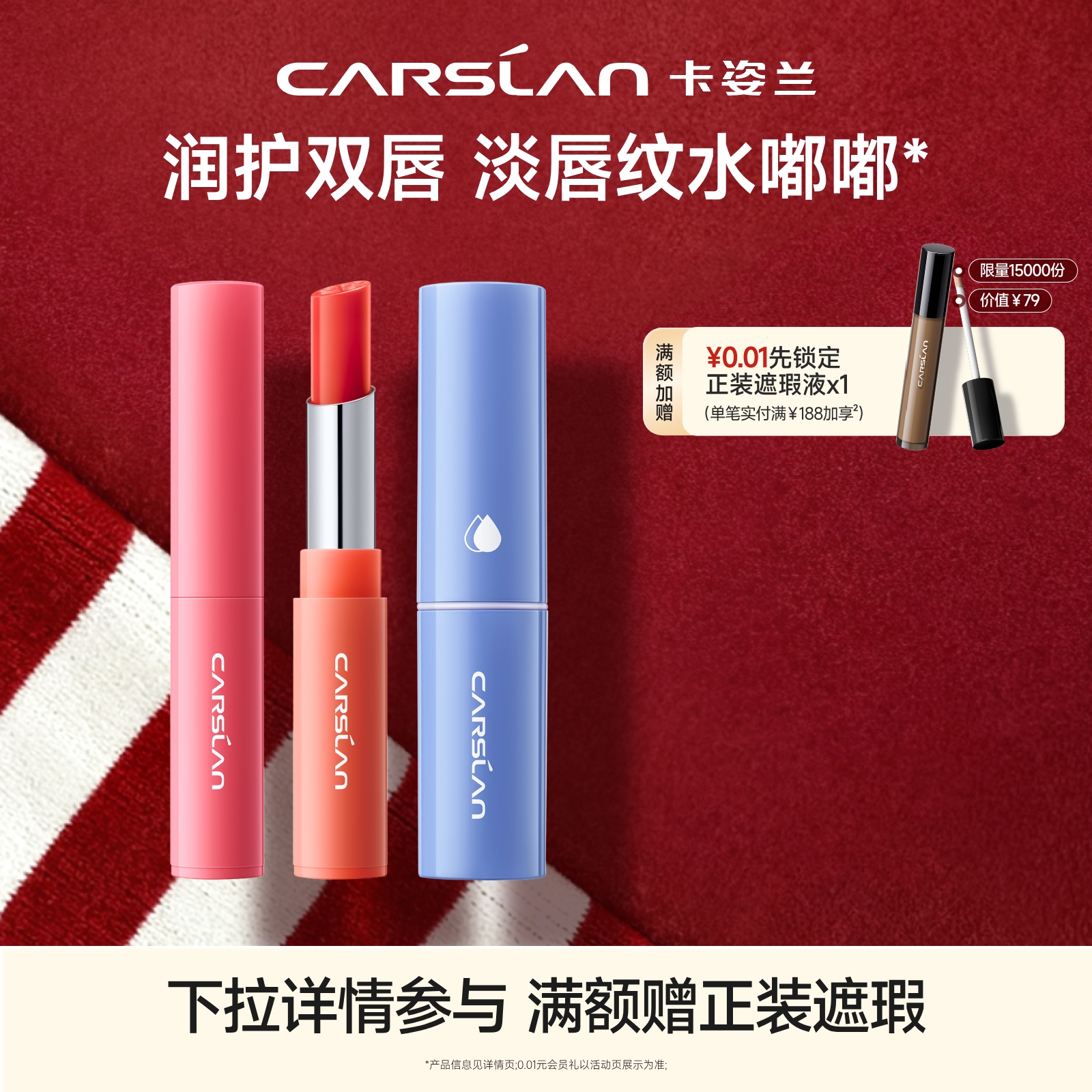 卡姿兰有色润唇膏女变色口红唇釉显白高保湿滋润补水淡纹打底护唇