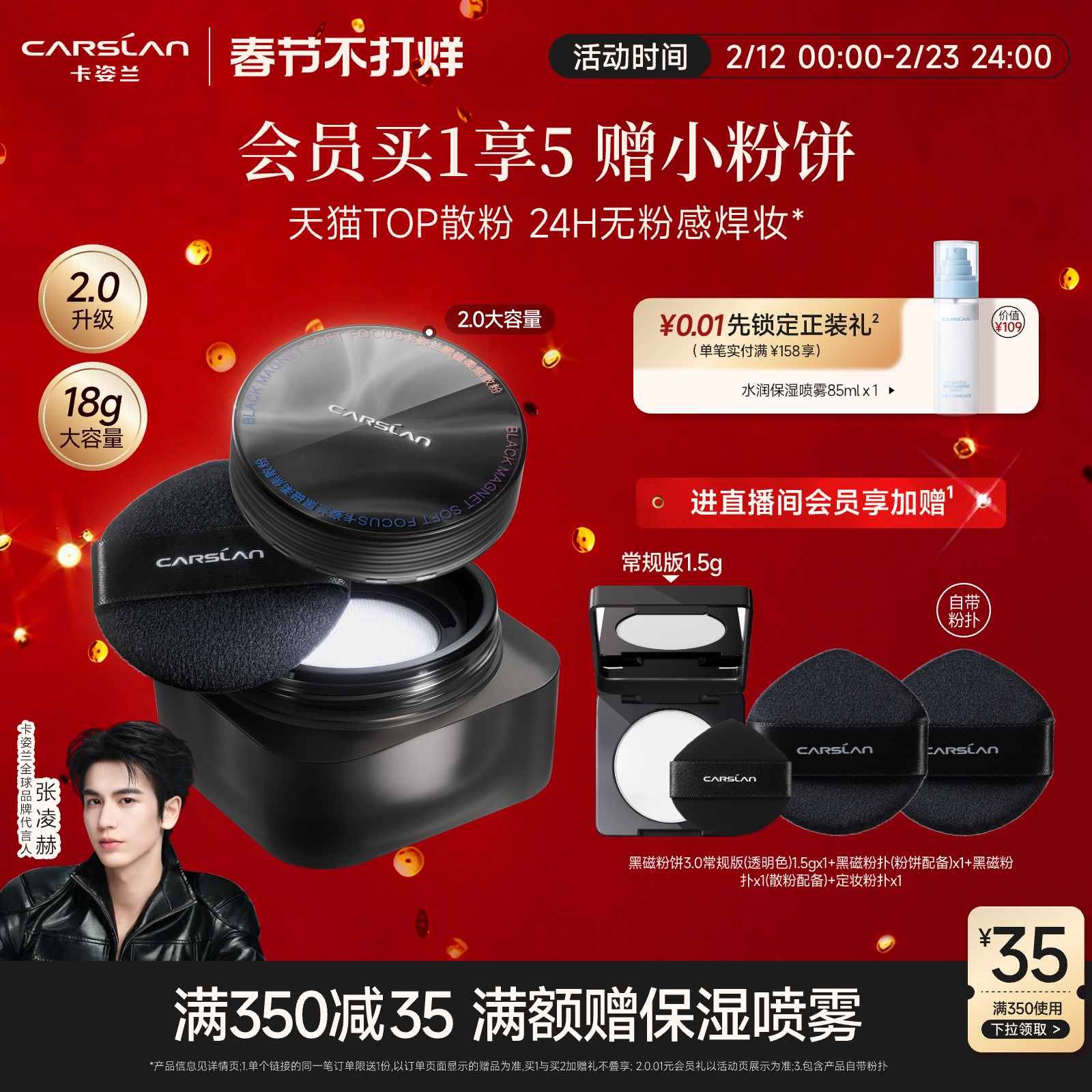 卡姿兰黑磁散粉18g大容量定妆持久199元