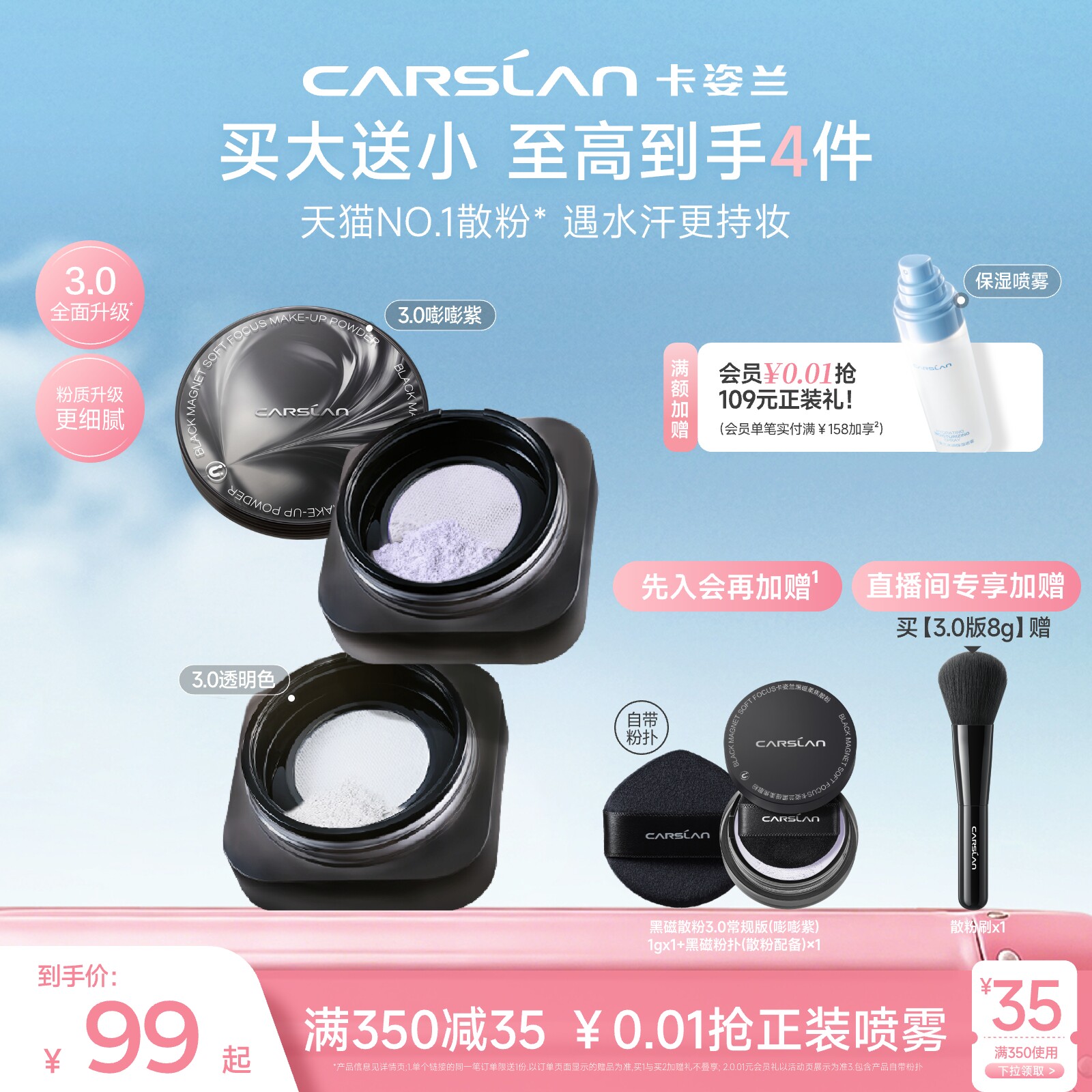 3.0升级/卡姿兰黑磁散粉粉饼散粉定妆粉持久不脱定妆散粉定妆喷雾