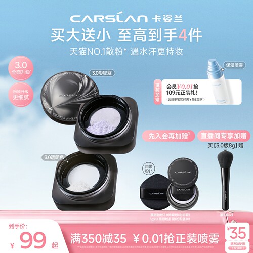 [官旗]卡姿兰黑磁散粉3.0升级