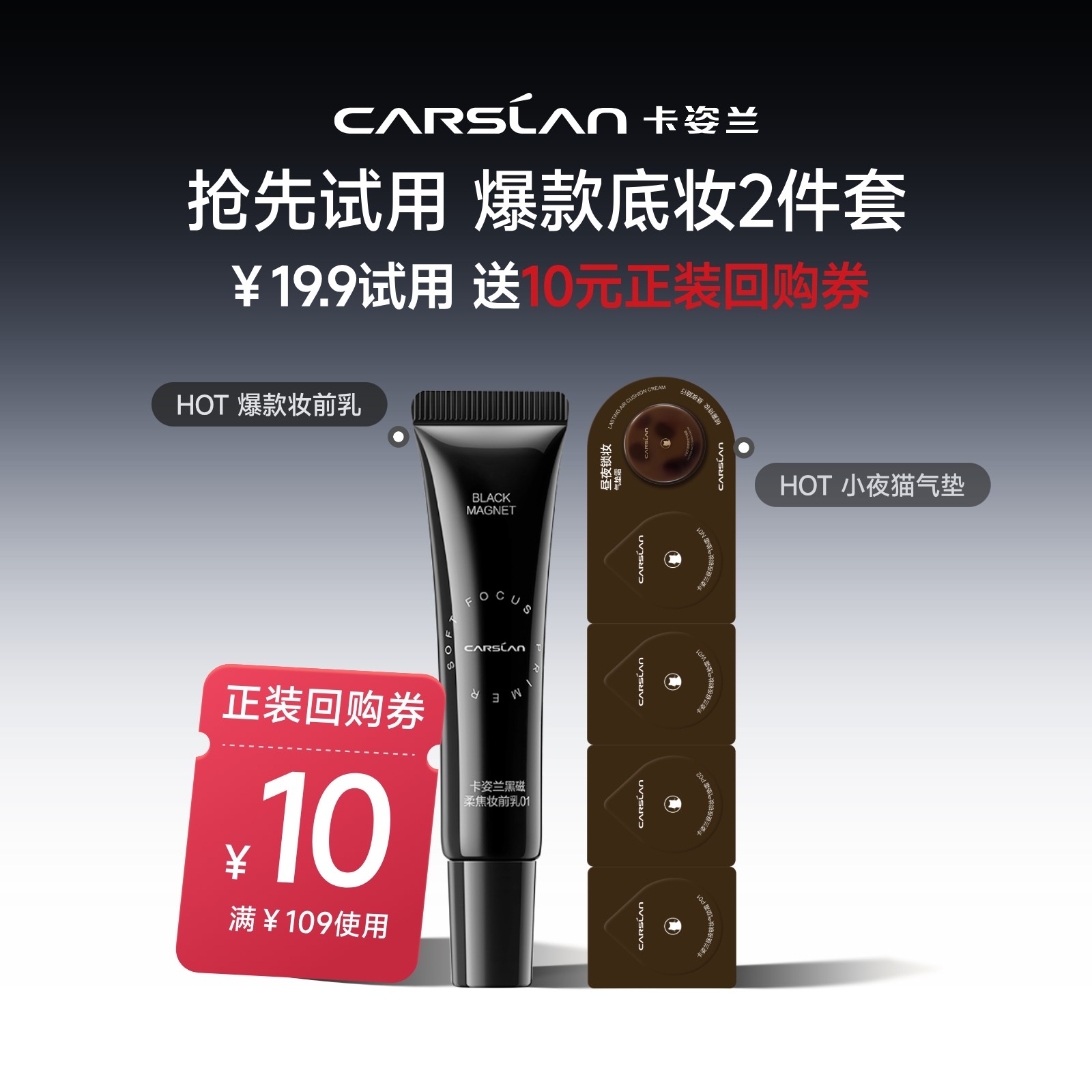 卡姿兰黑磁妆前乳持久不脱妆粉底液混油干皮bb霜官方旗舰店正品,彩妆/香水/美妆工具,隔离/妆前/素颜霜,淘宝优惠券,粉丝福利购,淘宝优惠卷