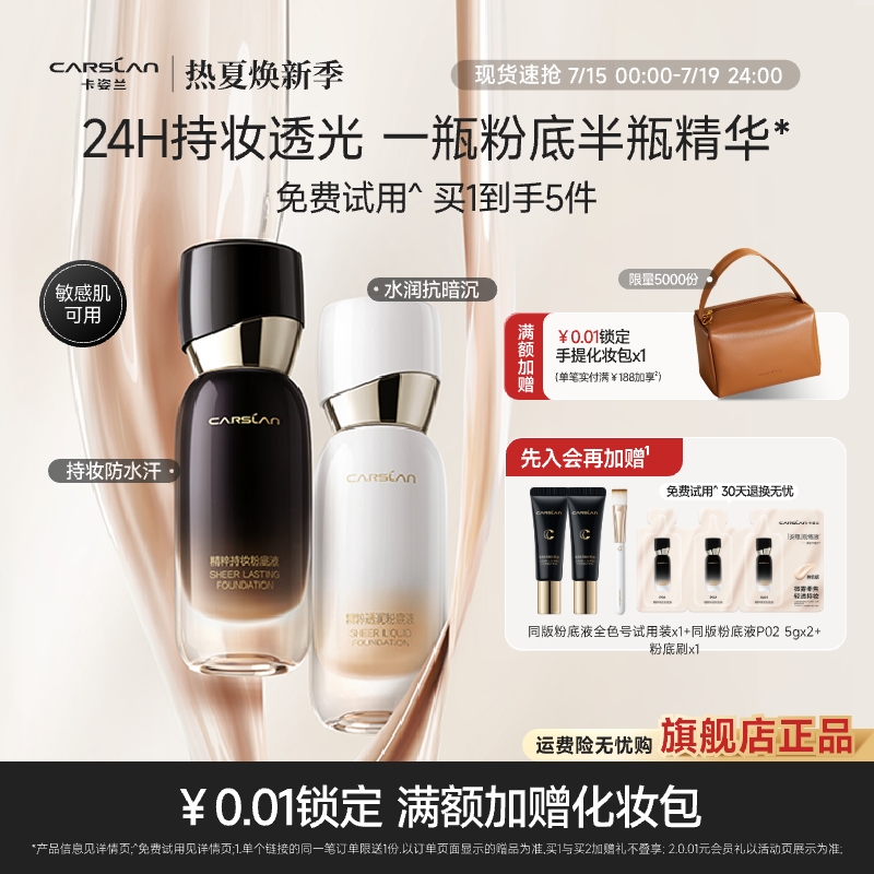 卡姿兰安瓶粉底液遮瑕持久不脱妆