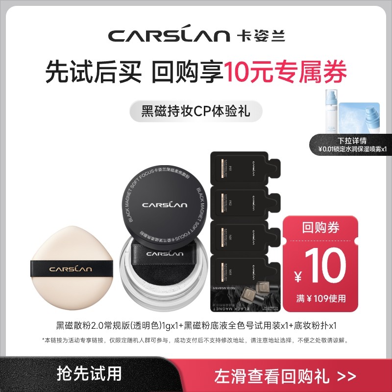【会员小美盒】卡姿兰小样粉底液气垫隔离尝鲜装散粉1g,彩妆/香水/美妆工具,彩妆套装,淘宝优惠券,粉丝福利购,淘宝优惠卷