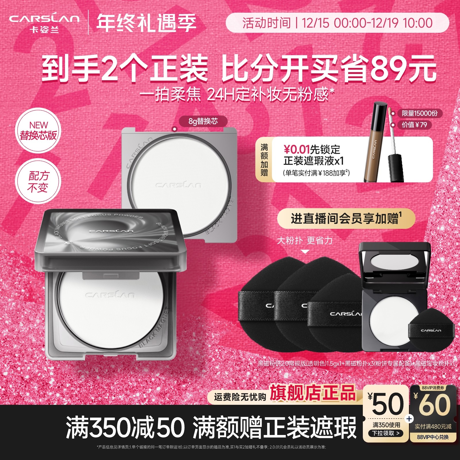 2.0新升级/卡姿兰黑磁粉饼8g+8g替换芯控油提亮定妆粉饼补妆持久