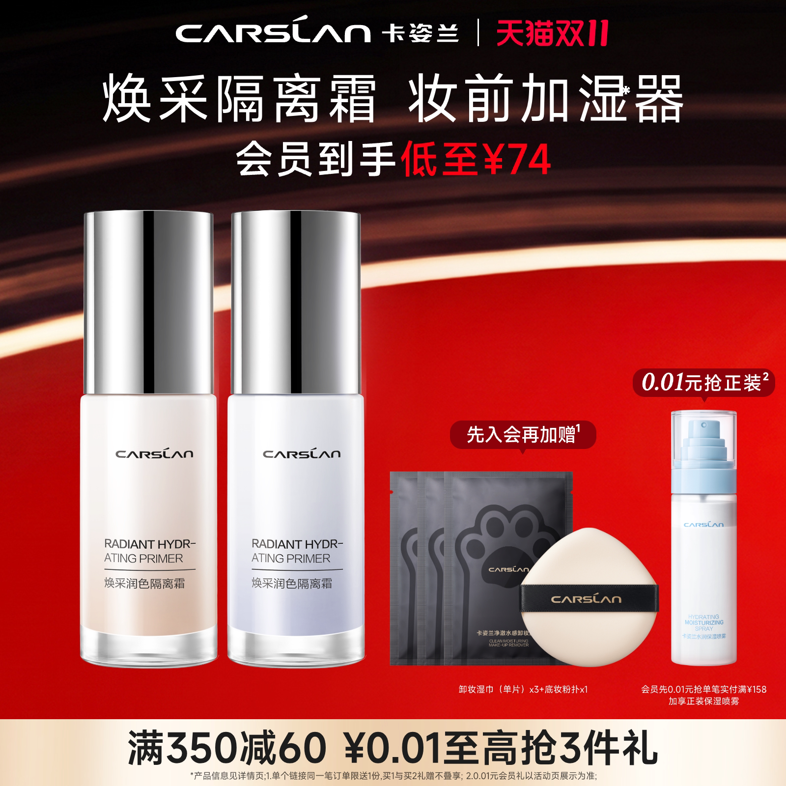 【双11抢购】卡姿兰焕采隔离霜bb霜妆前乳隔离遮瑕三合一素颜霜