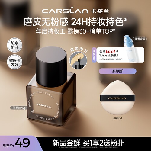 便携装7.5g卡姿兰黑磁粉底液官旗