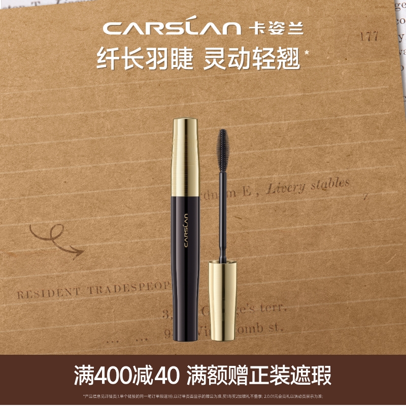 卡姿兰睫毛膏防水纤长卷翘不晕染浓密自然睫毛膏女官方旗舰店正品