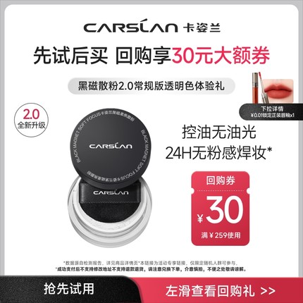 【88VIP】卡姿兰爆款黑磁散粉升级便携装1g-成功支付后不支持退换