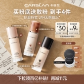 百补 卡姿兰3.0小奶猫夜猫混猫粉底液30g持久遮瑕不脱妆