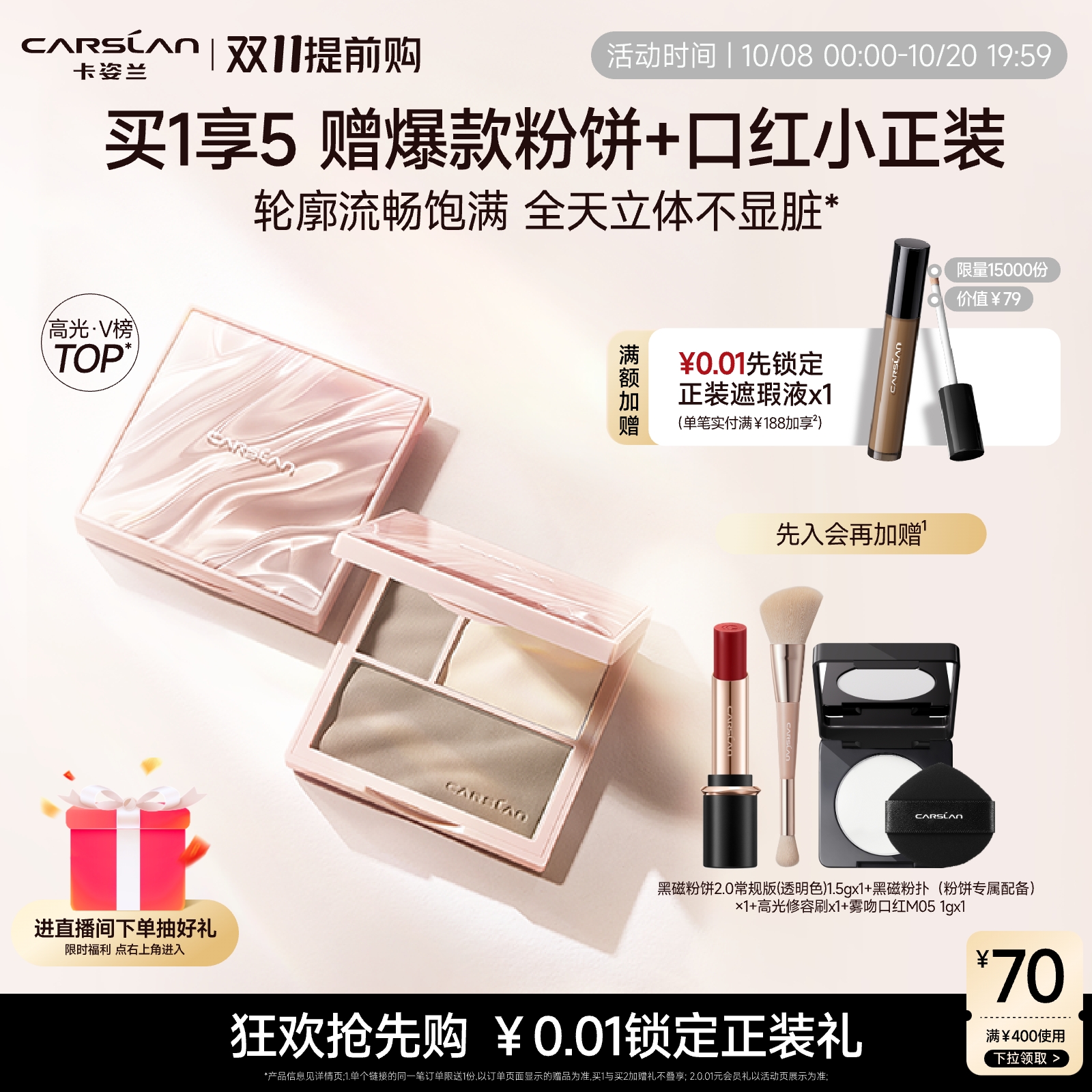 卡姿兰高光修容盘12H立体不显脏