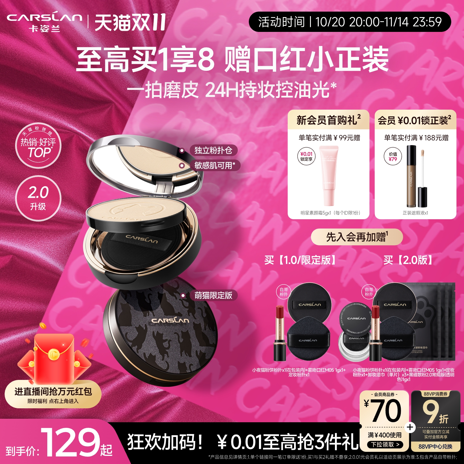 2.0卡姿兰小夜猫粉饼旗舰店正品