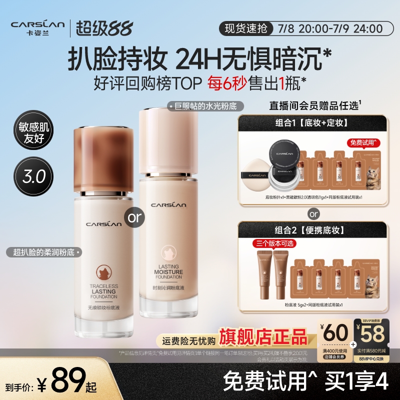 3.0/卡姿兰粉底液遮瑕持久不脱妆小混猫奶猫夜猫粉底液干皮混油皮
