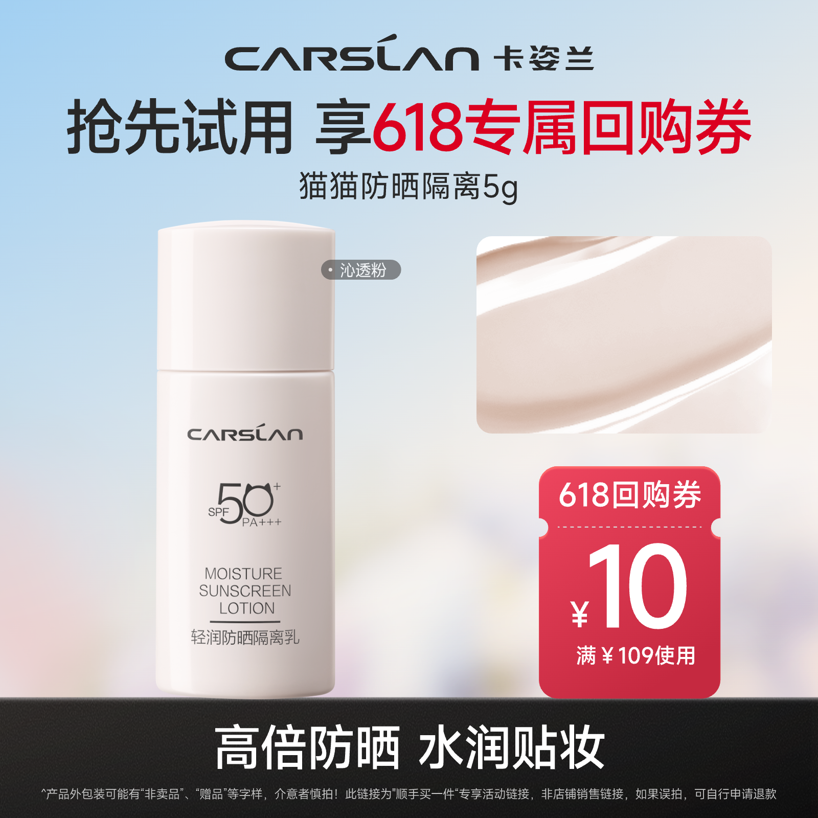 【顺手买一件】卡姿兰官方旗舰店正品防晒霜50倍防紫外线隔离5g